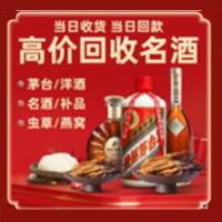 阜新茅台酒回收,酒瓶,烟酒,飞天茅台酒,名酒,阜新回收贵州茅台酒